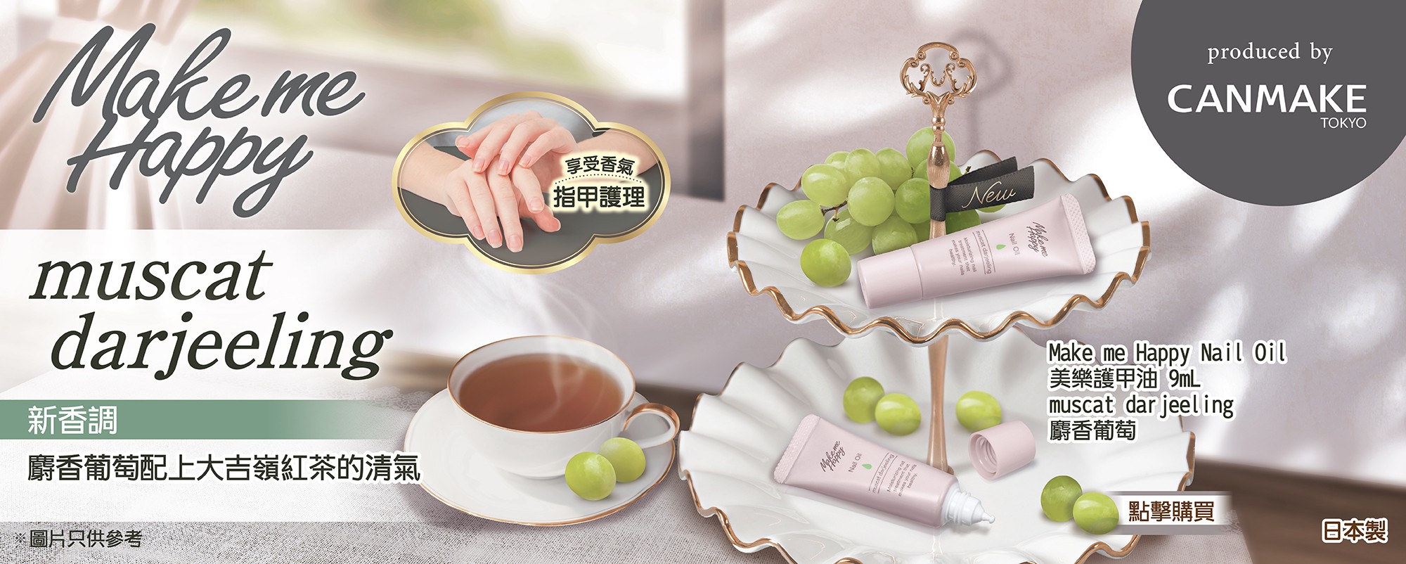 MmH muscat darjeeling Nail Oil
